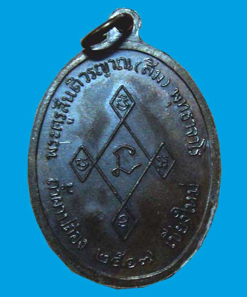 เหรียญเมตตาหลวงปู่สิม เนื้อทองแดงผิวไฟครับ