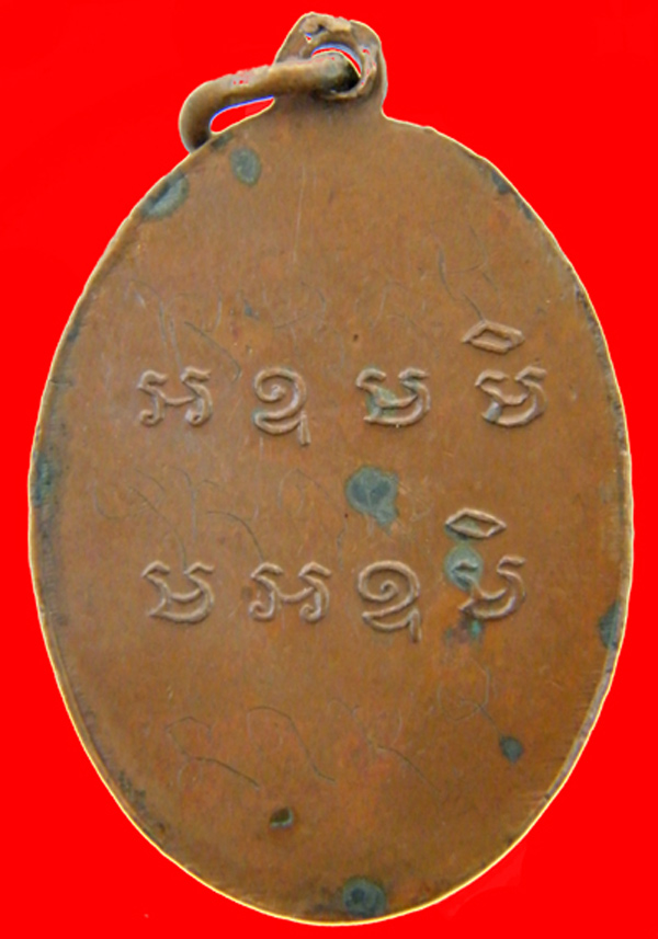 เหรียญหายาก ของจังหวัดมหาสารคามครับ  