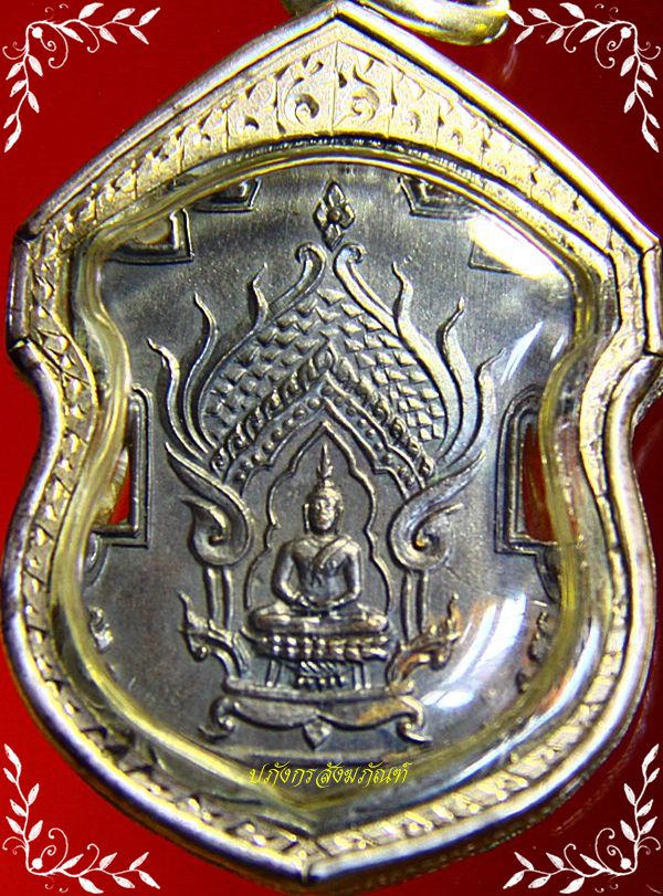 เหรียญโฆษาจารย์ใบสาเก