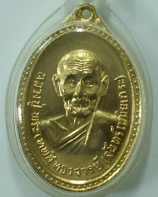 เหรียญหลวงปู่จันทร์ วัดศรีเทพ รุ่น 3 บลีอคยันต์เต็ม กะไหล่ทอง