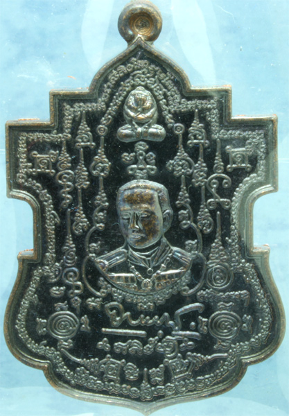 เหรียญรมดำ มหายันต์มงคลจักรวาลฟ้าครอบ กรมหลวงชุมพร-หลวงปู่ทวด รุ่นพระเจ้ากำบังตน ปี 2553