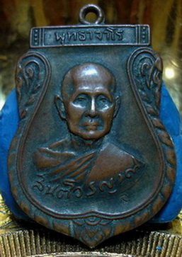 เหรียญเสมา หลวงปู่สิม ครับ