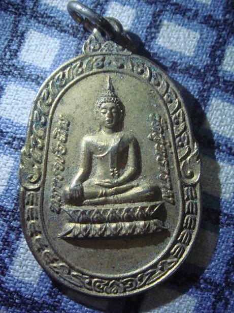 สอบถาม เหรียญ หลวงพ่อฉิม ครับ รุ่นพิเศษปี 2519 แท้ไหมครับ รบกวนครับ