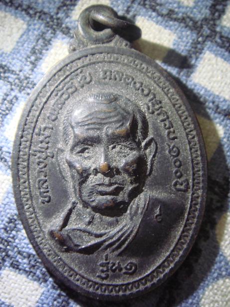 สอบถาม เหรียญหลวงปู่เม้า แท้ไหมครับ รบกวนครับ