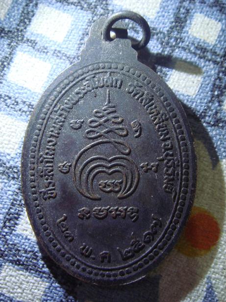 สอบถาม เหรียญหลวงปู่เม้า แท้ไหมครับ รบกวนครับ