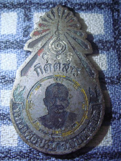 สอบถาม แหนบ หลวงพ่อปาน วัดบางนมโค แท้ไหมครับ