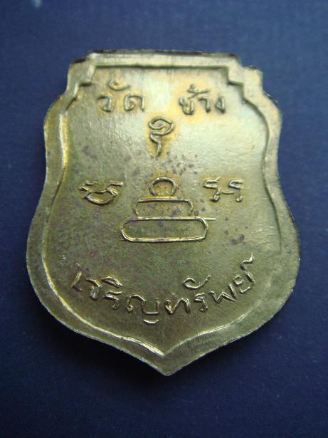 เหรียญเจริญทรัพย์ เนื้อสตางค์ หลวงพ่อภู วัดช้าง แท้ไหมครับ