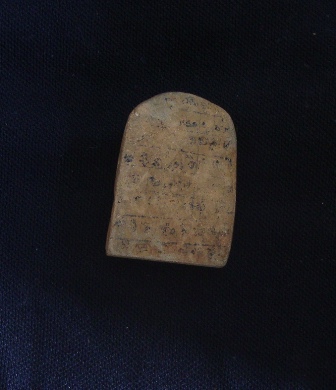 ขุนช้างเนื้อดินหลังอักขระ