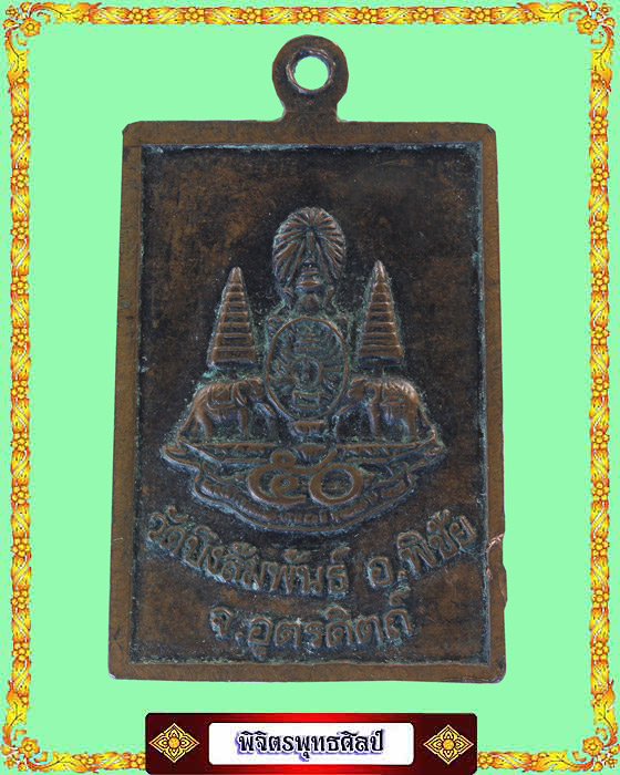 เหรียญหลวงพ่อสมชาย ฐิตวิริโย วัดเขาสุกิม รุ่นอะไรค่ะ แท้หรือไม่