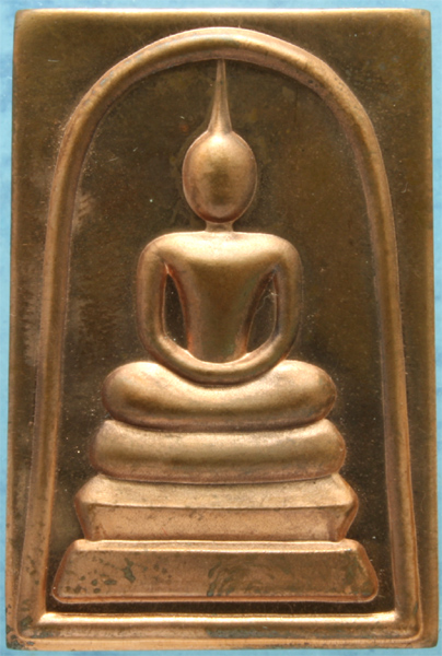 เหรียญทองแดง พระสมเด็จ หลังคาถาชินบัญชรเต็มฉบับ วัดอินทรวิหาร ปี 2546