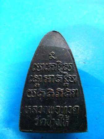 หลวงปู่ทวดนี้แท้ไหมครับ