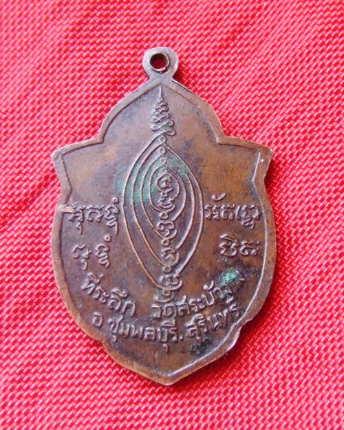 แวะดูน่อยครับพี่ๆของที่ไหน พระปิดตา