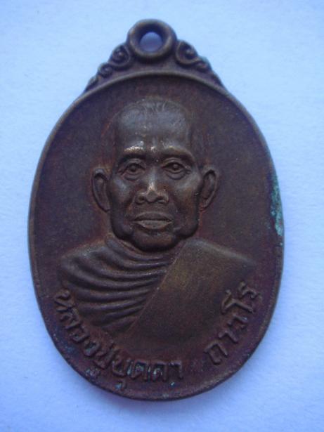 สอบถามเหรียญ หลวงปู่บุดดา ถาวโร แท้ไหมครับ รบกวนครับ