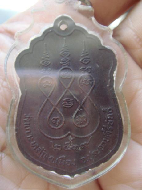 รบกวนสอบถามเหรียญ หลวงพ่อเกตุ วัดเกาะหลัก ว่าแท้ไหมครับ รบกวนครับ