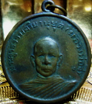 เหรียญหลวงพ่อลู่