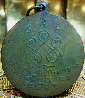 เหรียญหลวงพ่อลู่