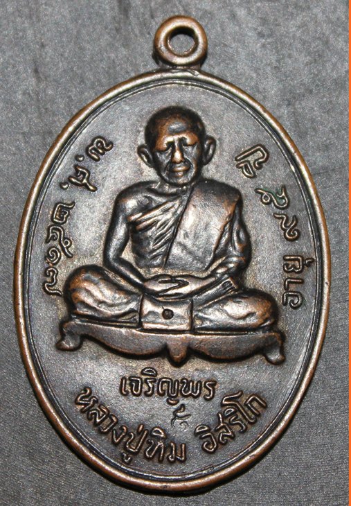 เจริญพรล่าง อีกองค์ครับ