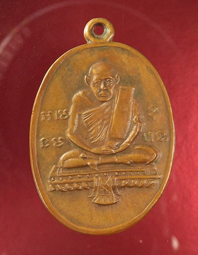 เหรียญพระครูวิโรจณ์ รัตโนบล องค์นี้เป็นยังไงบ้างครับ แท้หรือเปล่าครับ