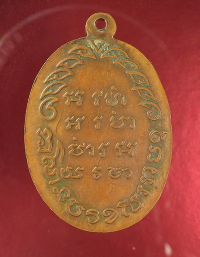 เหรียญพระครูวิโรจณ์ รัตโนบล องค์นี้เป็นยังไงบ้างครับ แท้หรือเปล่าครับ