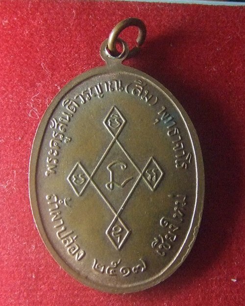 หลวงปู่สิม ตอกเลข9 ช่วยผมทีคับไม่เป็นเลย