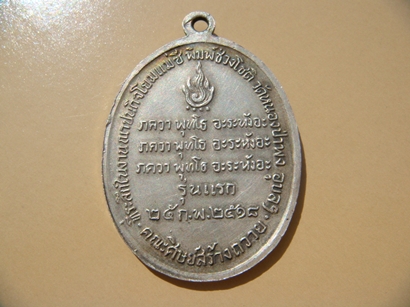 รบกวนผู้รู้ดูเหรียญหลวงพ่อชารุ่นแรกเนื้อเงิน