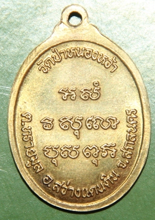 รบกวนสายตรงหลวงปู่เคน รุ่น 1 สกลนคร