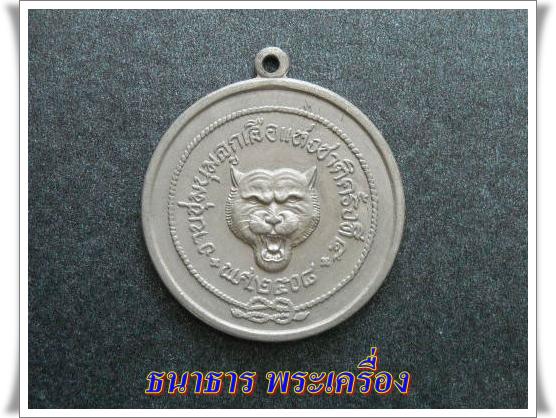 โชว์เหรียญลูกเสือปี 2508