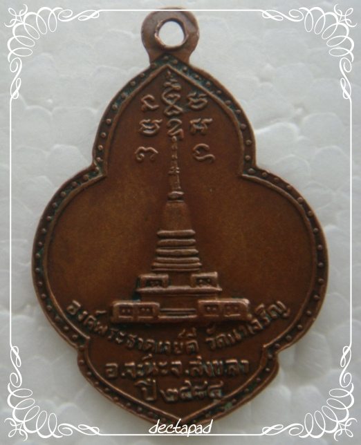 ขอข้อมูลเหรียญ พศ ลึกๆซักเหรียญครับ