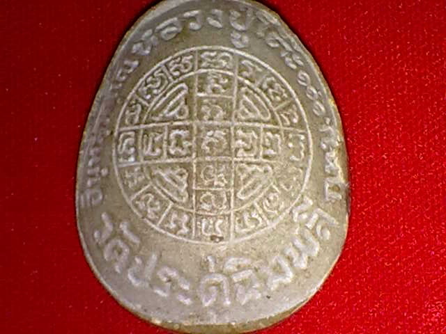 พระผง ปิดตาหลวงปู่โต๊ะ  รุ่นไหนครับ แท้ไหมครับ  ขอบคุณครับ