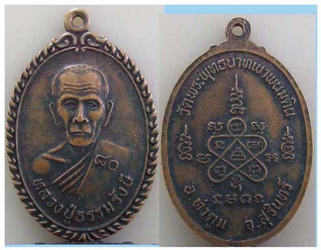 รบกวนพี่สายอีสานใต้หน่อยครับ(ลป.ธรรมรังษี)