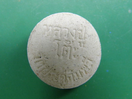 หลวงปู่โต๊ะ