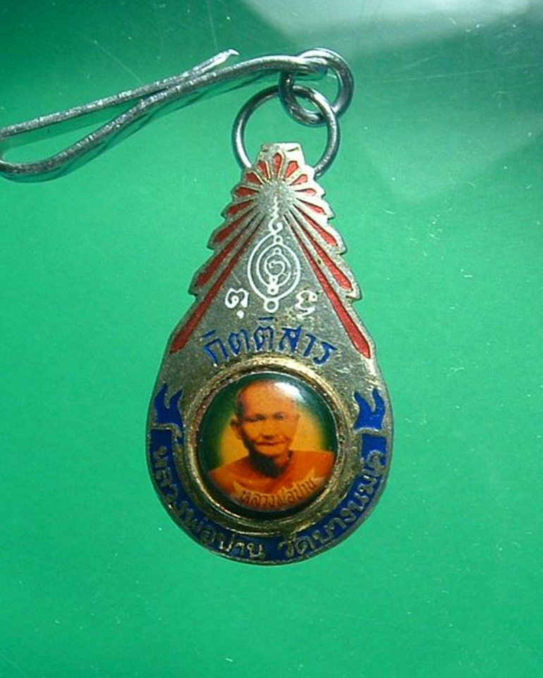 แหนบหลวงพ่อปาน แท้หรือเปล่าครับ