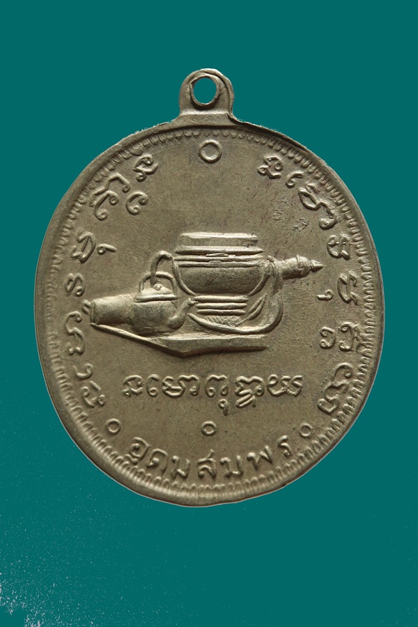 สอบถามเหรียญพระอาจารย์ฝั้น