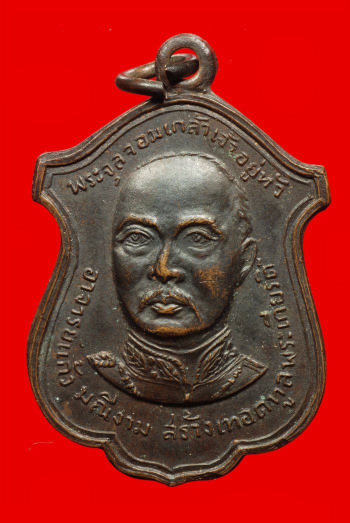 สอบถาม เหรียญพระจุลจอมเกล้าเจ้าอยู่หัว หลังกุมารทอง