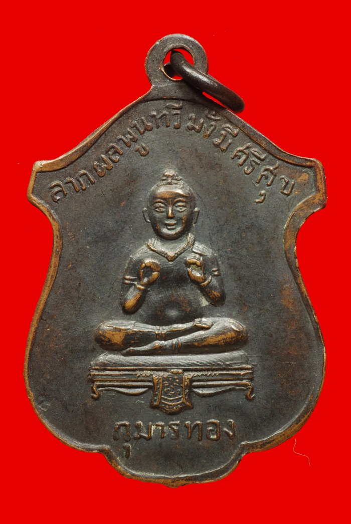 สอบถาม เหรียญพระจุลจอมเกล้าเจ้าอยู่หัว หลังกุมารทอง