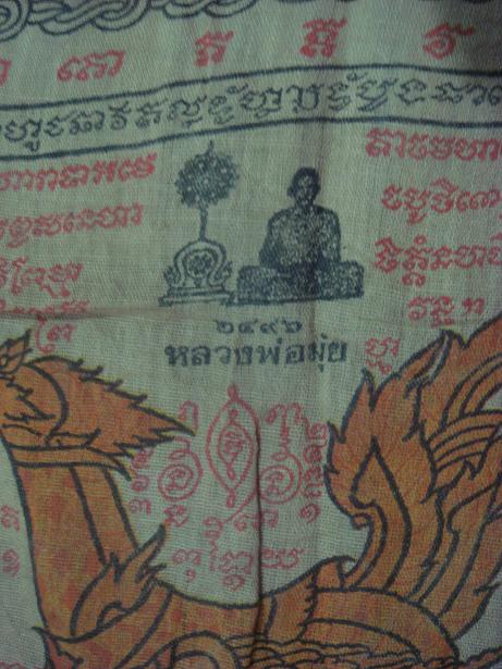 รบกวนสอบถาม ผ้ายันต์ หลวงพ่อมุ่ย แท้ไหมครับ