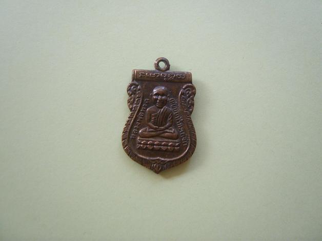 เหรียญหลวงปู่ ทวด 2 หน้า