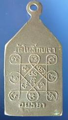 พุทธ รักษา วัดโพธิ์กบเจา อยุธยา  เช่า 500 บาท