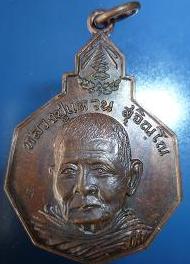 หลวงปู่แหวน สุจิณโณ รักษาดินแดน จ.เชียงใหม่  เช่า 500 บาท แท้100%