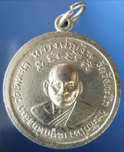 หลวงพ่อเงิน วัดวังตะโก ที่ระลึกในงานผูกพันธสีมา หลวงพ่อเพชร พิจิตร 2513