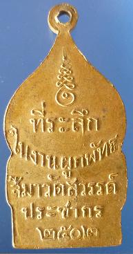 พระประจำวันพุธเช้า 2502  เช่า 1,000 บาท