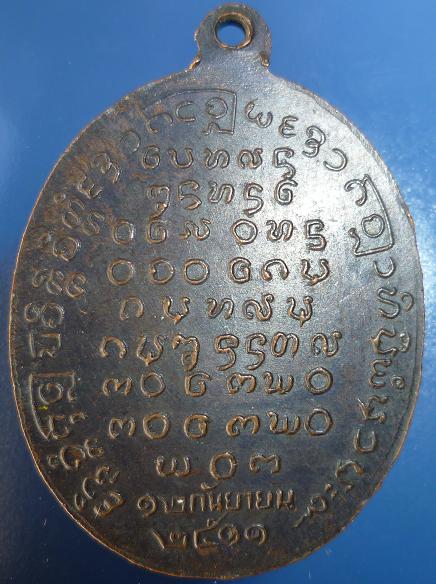 เหรียญหลวงพ่อครูบาวังพรหมเสโน ที่ระลึกงานประกอบพิธีต่ออายุ ๗๗ปี เช่า 800 บาท