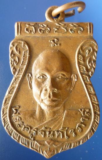 เหรียญพระครูจันทโรภาลี  วัดปากข่อบ อ.สวรรคโลก จ.สุโขทัย 2514 เช่า 800 บาท