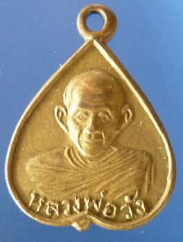 เหรียญหลวงพ่อวัง วัดบ้านเด่น จ.ตาก  เช่า 1,000 บาท