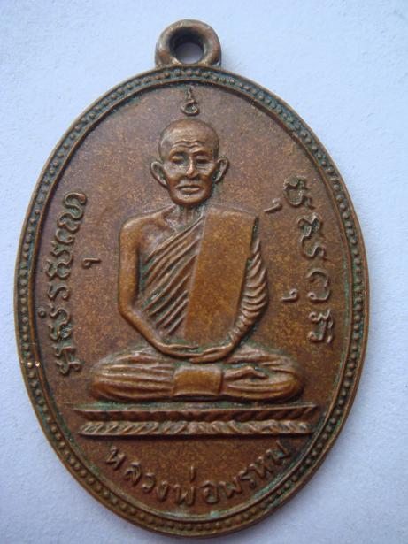 รบกวนช่วยดู เหรียญหลวงพ่อพรหม อายุ 87 ปี แท้ไหมครับ(ลงรูปเพิ่ม)