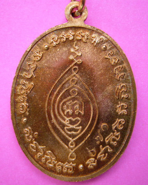 พ่อท่านคล้อย วัดภูเขาทอง ฉลองอายุครบ ๗ รอบ ๘๔ ปี รุ่น''นะ อะ ระ หัง'' เนื้อทองแดง ปี 54