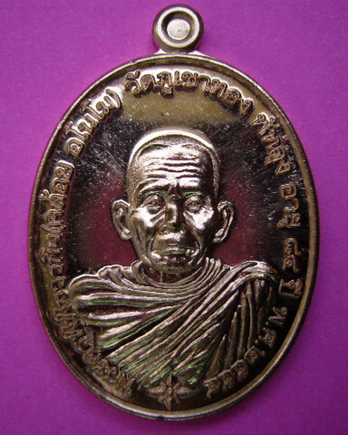 พ่อท่านคล้อย วัดภูเขาทอง ฉลองอายุครบ ๗ รอบ ๘๔ ปี รุ่น''นะ อะ ระ หัง'' เนื้อนวะโลหะ ปี 54