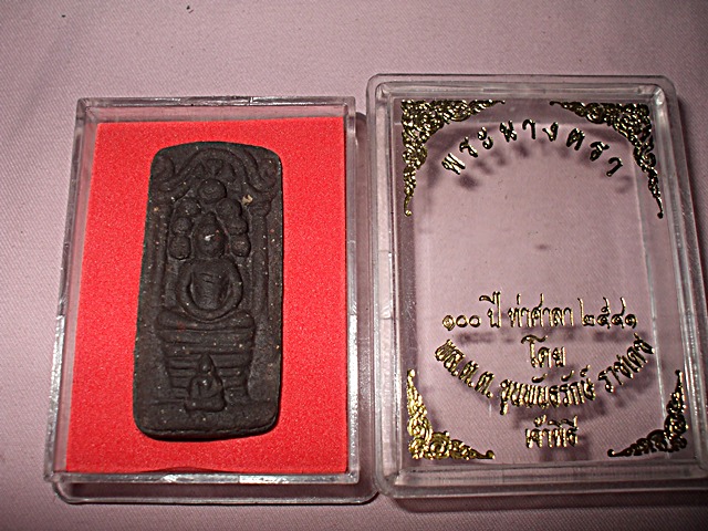 พระนางตรา งาน 100 ปี วัดท่าศาลาครับ ขุนพันธรักษ์ เจ้าพิธี