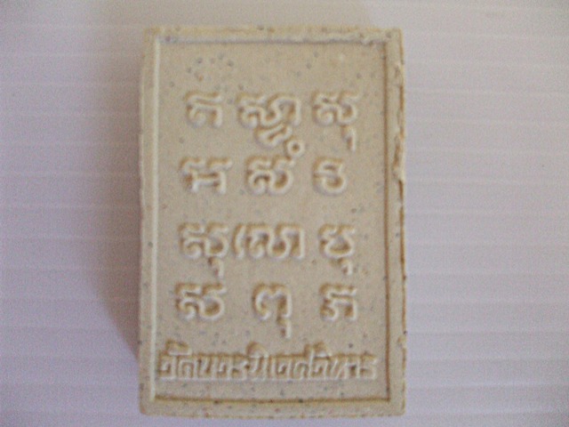 พระไพรีพินาศ สวยๆ แท้ๆ