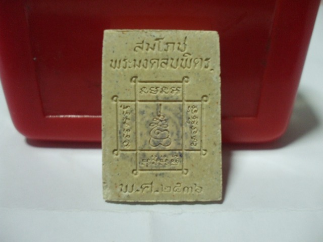 สมโภชพระมงคลบพิตร ปี36